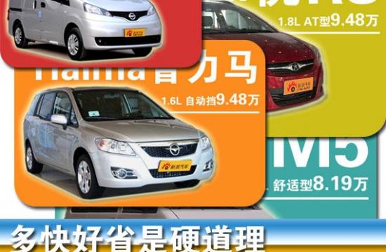 多快好省是硬道理 10萬元7座MPV車型導購