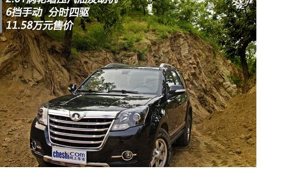 不為城市而來 試2013款哈弗H5四驅(qū)精英