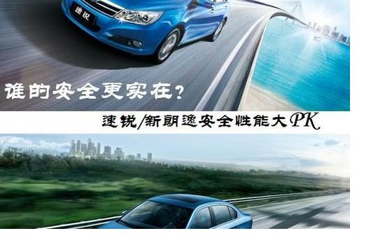 誰的安全更實(shí)在?速銳/新朗逸安全大PK