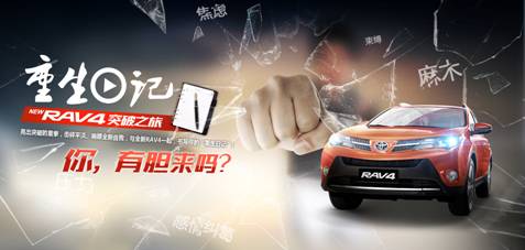 全新RAV4邀勇敢者同行 “重生日記”活動(dòng)啟動(dòng)招募