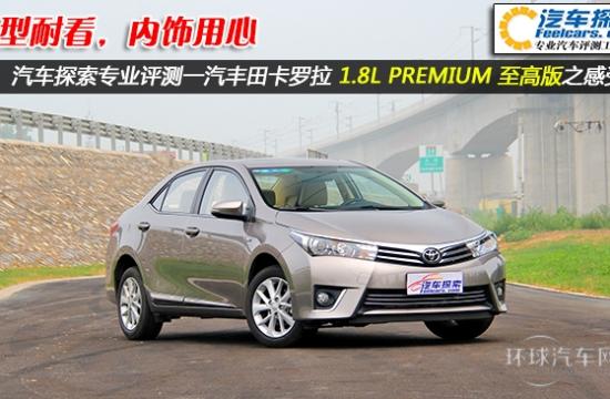 造型耐看，內飾用心！新卡羅拉之感受篇