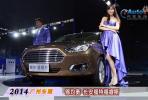 2014廣州車展 長(zhǎng)安福特福睿斯