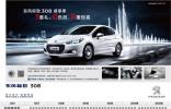 出色等你來購 東風標致308“感享季”火熱促銷中