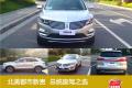 北美都市新貴  總統(tǒng)座駕之選 ——試駕林肯MKC2015款 2.0T 四驅總統(tǒng)系列