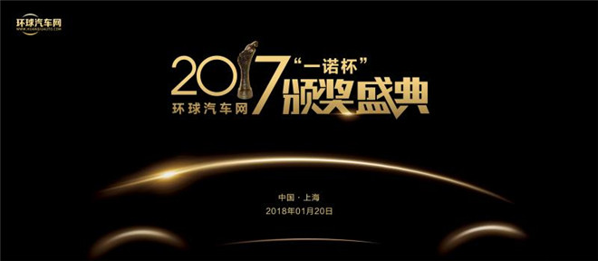 “一諾杯”年度評(píng)選頒獎(jiǎng)典禮