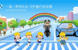 BMW發起“寶馬好司機” “寶馬好騎士”倡議  響應“一盔一帶”公益倡導 2020 BMW兒童交通安全訓練
