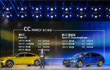 一汽-大眾新CC家族閃耀上市