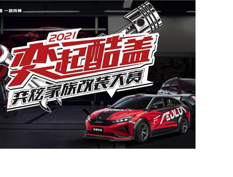 改裝大賽熱力無限！8萬級國民改裝神車帶你酷蓋!