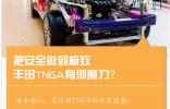 把安全做到極致 豐田TNGA有何魔力？