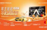 中國平安36周年司慶獻禮，平安萬事達好車主卡煥新“三省”體驗