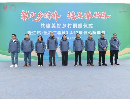 江鈴·溪橋工程再次走進(jìn)資溪 NO.452座愛心橋順利奠基