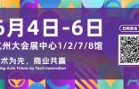 6月4日杭州，汽車前裝市場年度盛會即將啟幕！25場論壇、500+發言嘉賓、400+展商、20000+專業觀眾，八大沙龍對接考察活動搶先看！