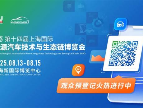 部分知名品牌展商陣容揭秘！8月上海NEAS CHINA 2025，你想看的都在這里！