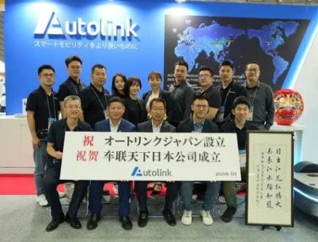 車聯(lián)天下深耕日本市場，助力企業(yè)全球化戰(zhàn)略