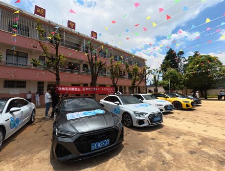 一汽奧迪客戶關愛在行動——致敬馬嬌女士公益熱忱