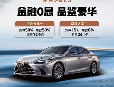 金秋購(gòu)車0息加碼，豐田汽車金融讓豪華不再等待