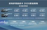 好開、好用、好省心！2026款金剛炮全面進化為奮斗者創富加碼