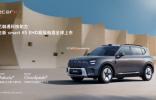 ECARX助力全新 smart #5 EHD超級電混全球上市