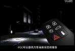 遠程監控 沃爾沃人車溝通系統(PCC)詳解