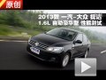 2013款一汽-大眾捷達(dá)1.6L自動豪華測試
