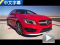 驚人的動(dòng)力！外媒試駕奔馳CLA45 AMG