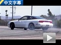 20年不變的經(jīng)典 海外試駕日產(chǎn)240SX