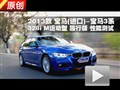 2013款寶馬3系328i M運動型旅行版測試